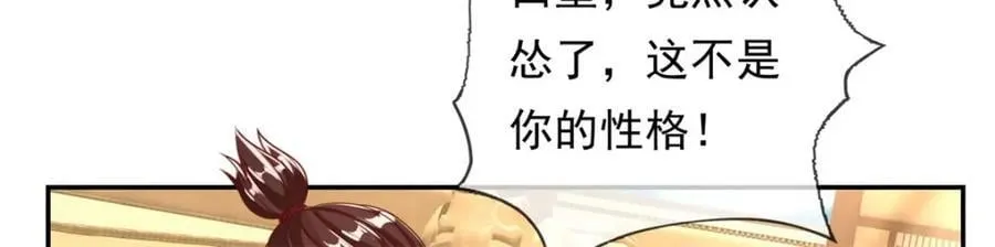 第73话 我又不傻 第29页