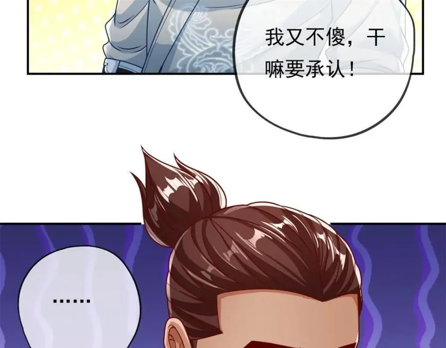 第73话 我又不傻 第33页