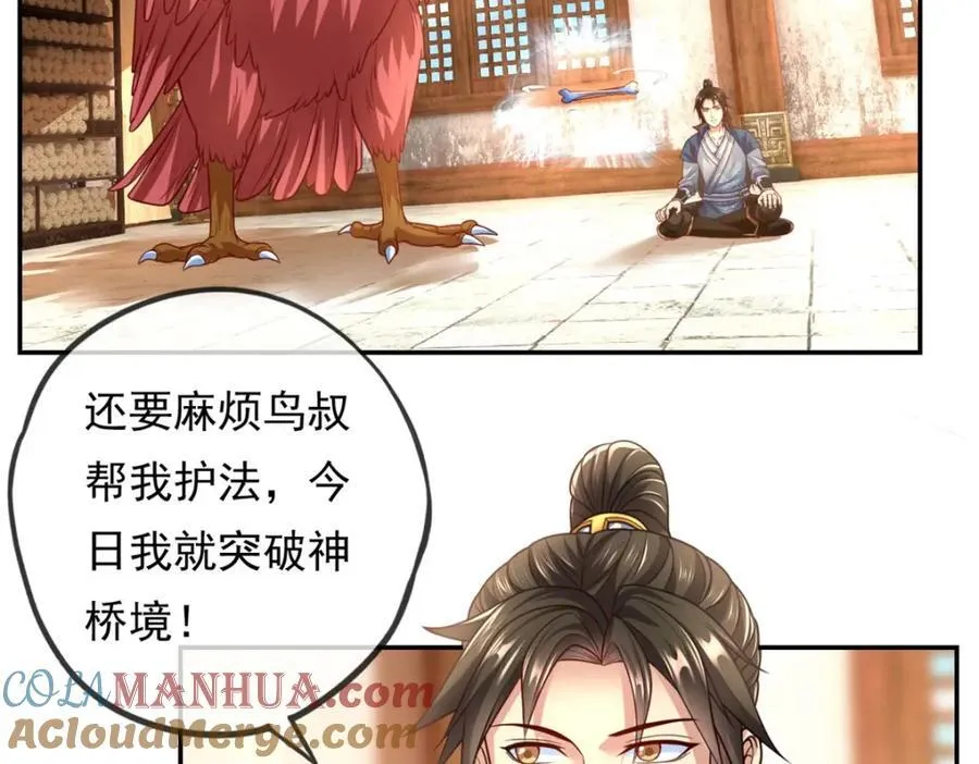 第73话 我又不傻 第37页