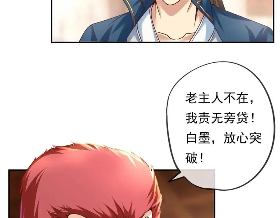 第73话 我又不傻 第39页