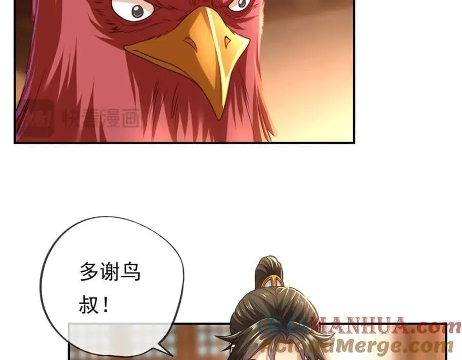 第73话 我又不傻 第40页