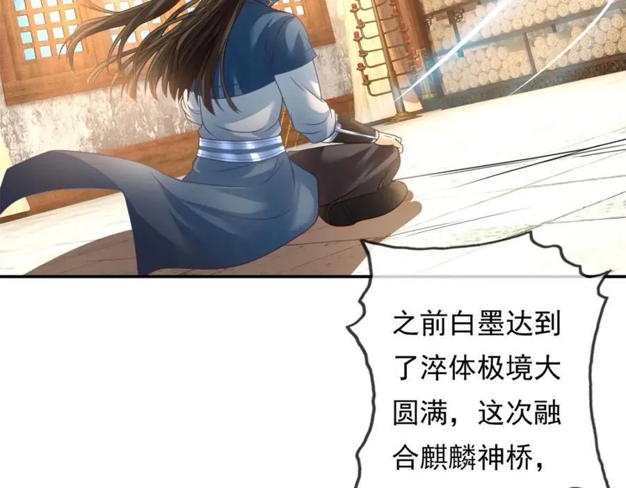 第73话 我又不傻 第45页