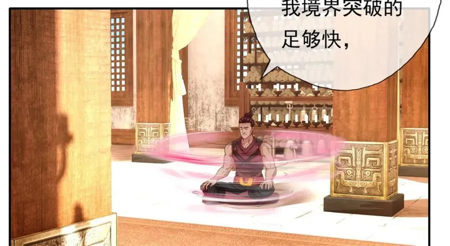 第73话 我又不傻 第51页
