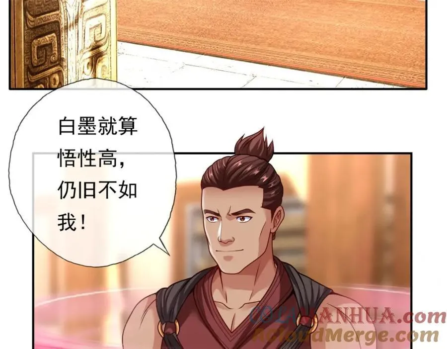第73话 我又不傻 第52页