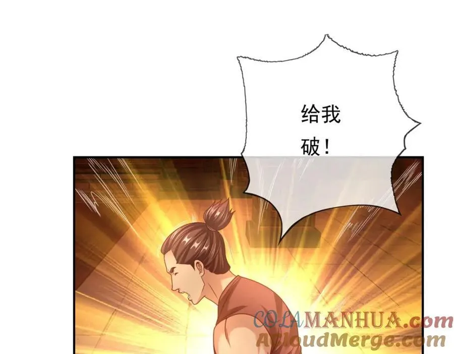 第74话 万里无一 第4页