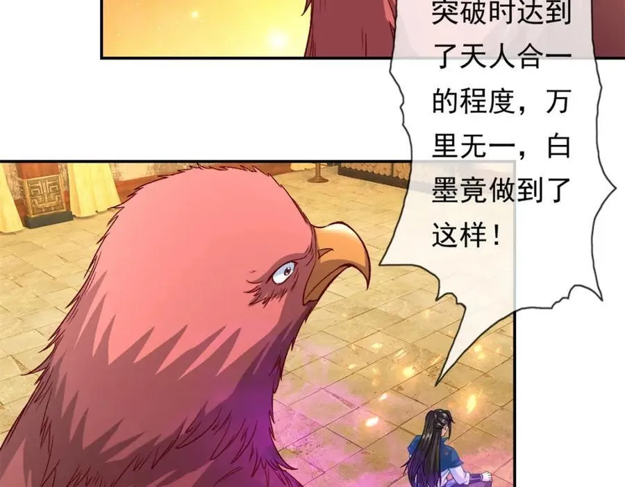 第74话 万里无一 第41页