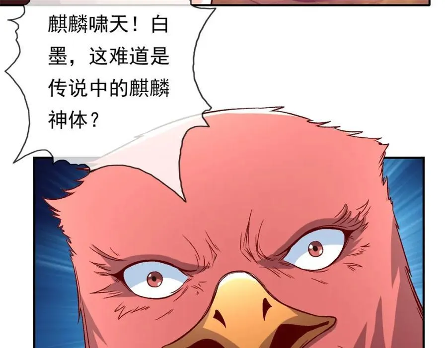 第74话 万里无一 第51页