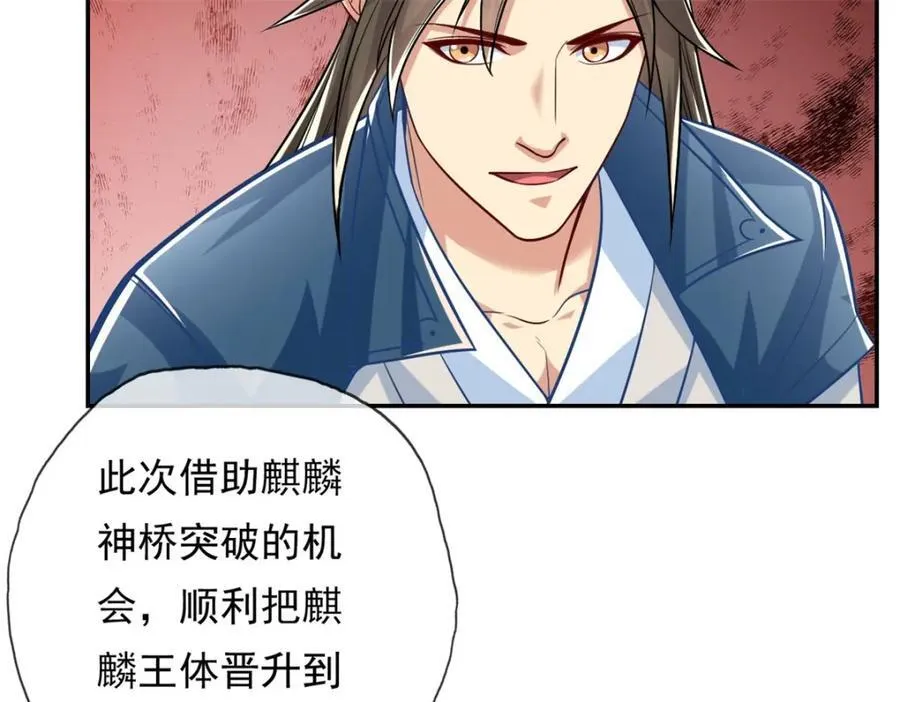 第74话 万里无一 第53页
