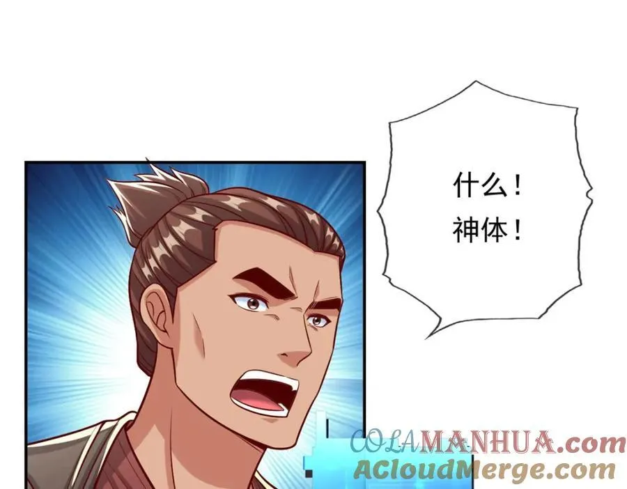 第75话 寿元将尽 第4页