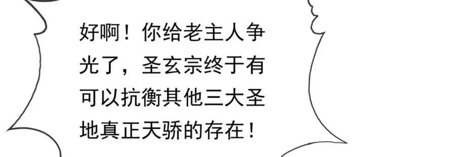 第75话 寿元将尽 第9页