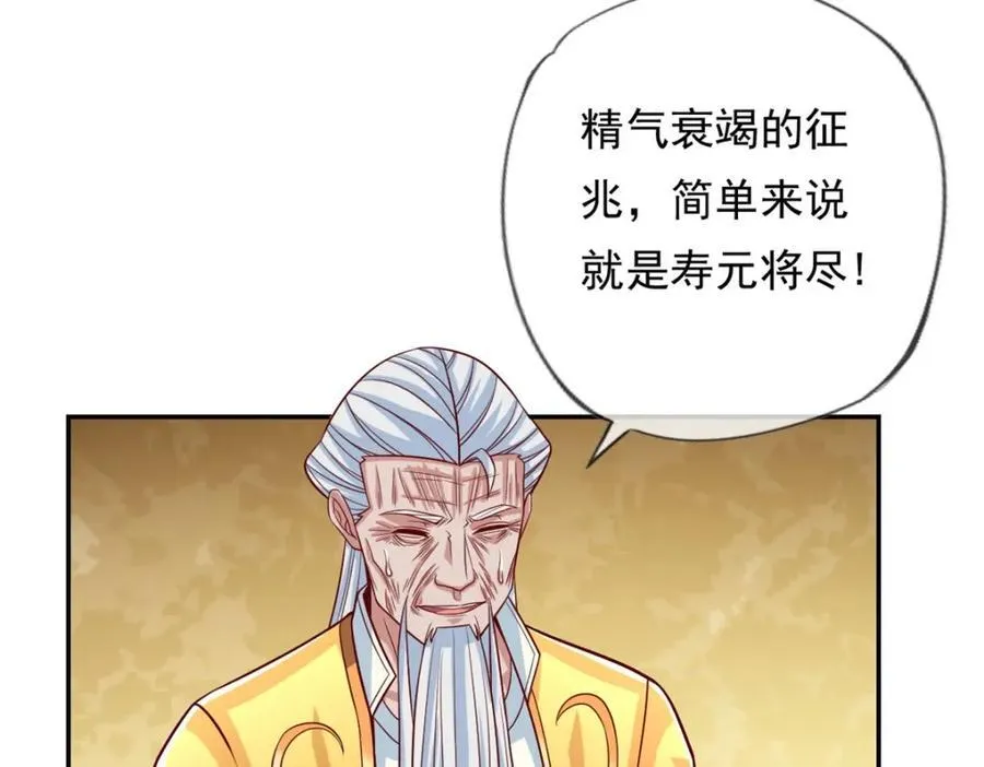 第75话 寿元将尽 第35页
