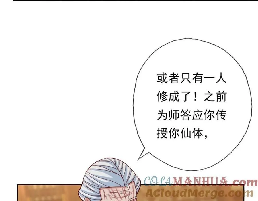 第75话 寿元将尽 第43页