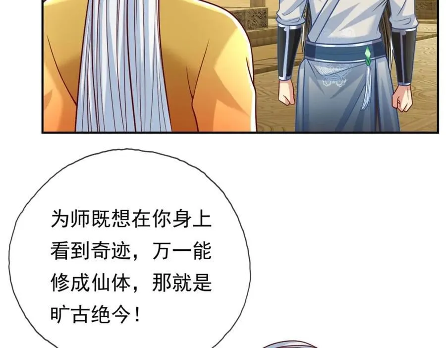 第75话 寿元将尽 第47页