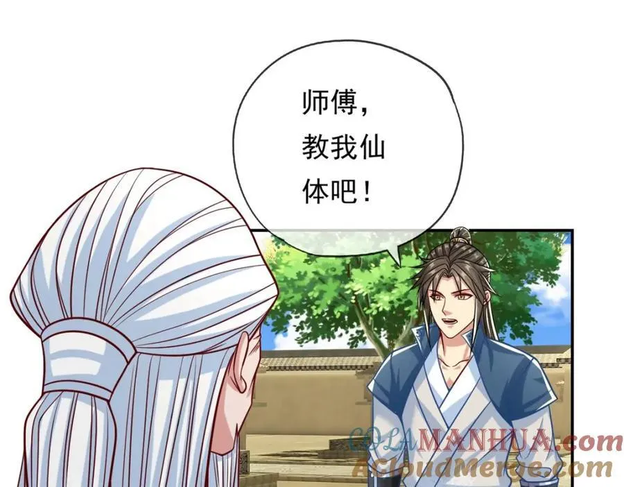 第76话 无尽之体 第4页