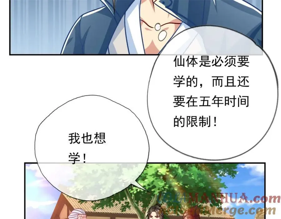 第76话 无尽之体 第7页