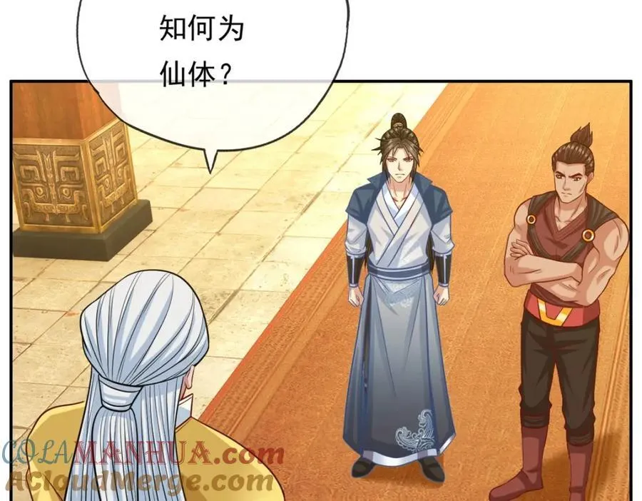 第76话 无尽之体 第22页