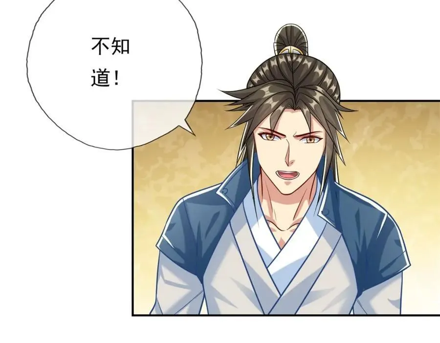 第76话 无尽之体 第24页