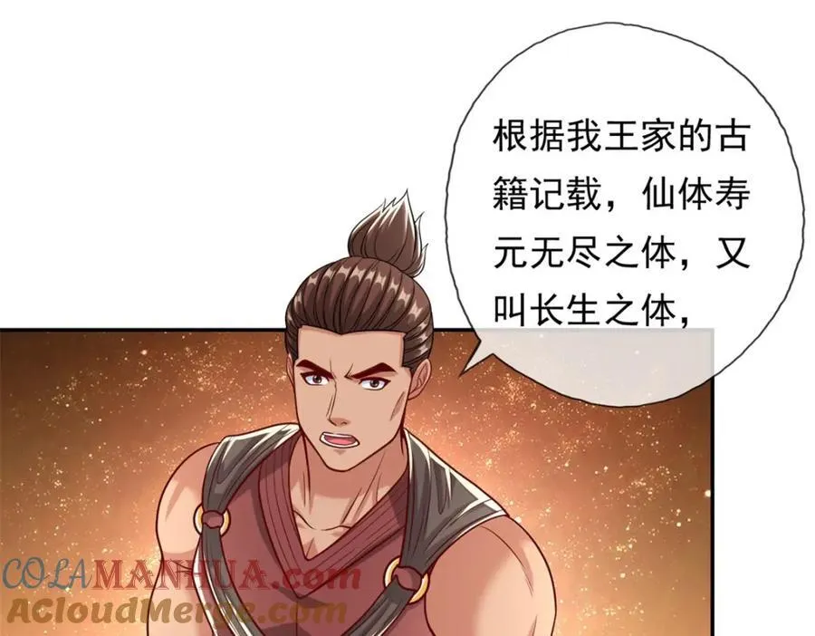 第76话 无尽之体 第25页