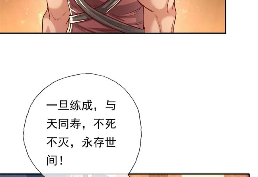 第76话 无尽之体 第26页