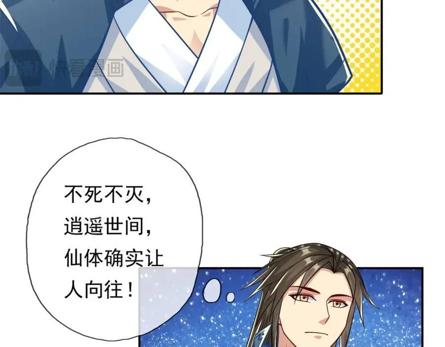 第76话 无尽之体 第29页