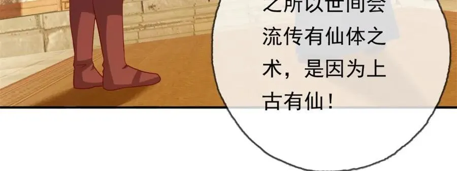 第76话 无尽之体 第33页