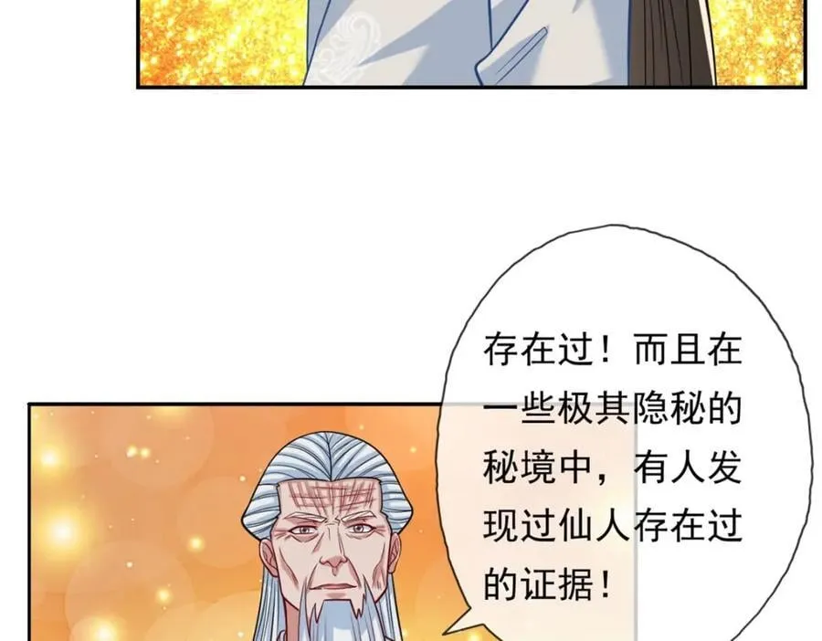 第76话 无尽之体 第35页