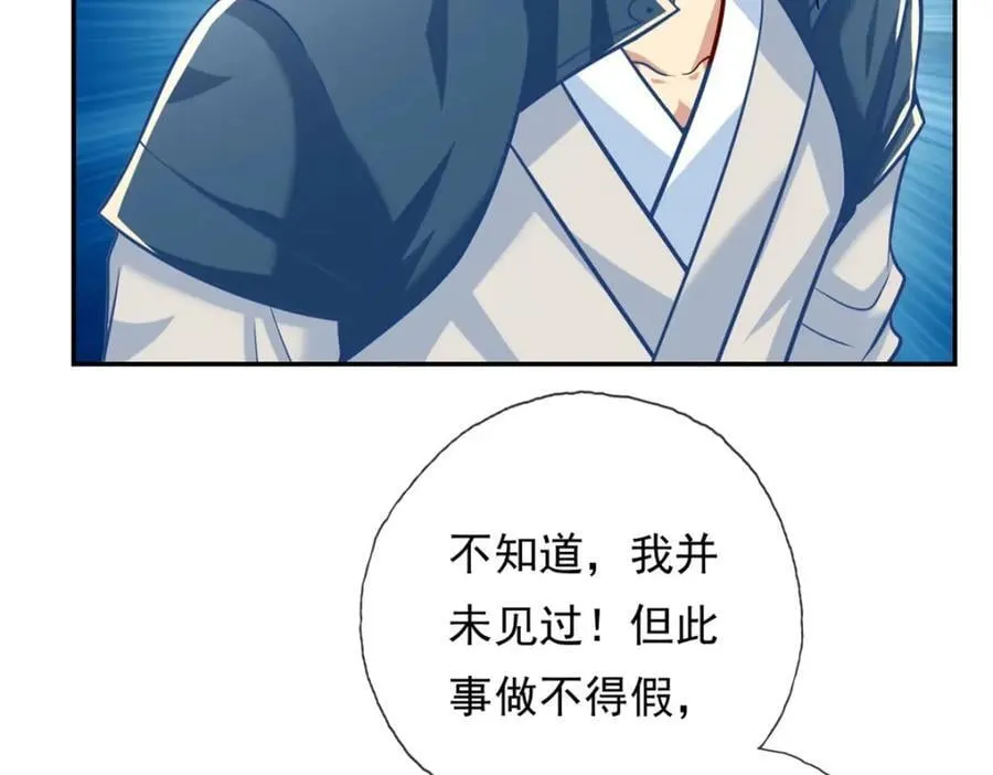 第76话 无尽之体 第38页