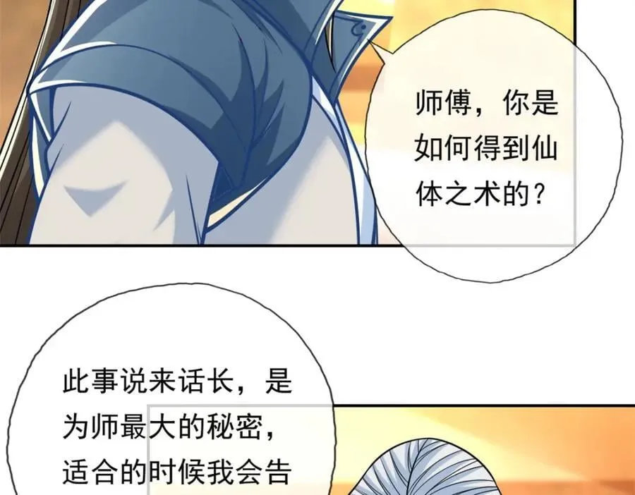 第76话 无尽之体 第44页