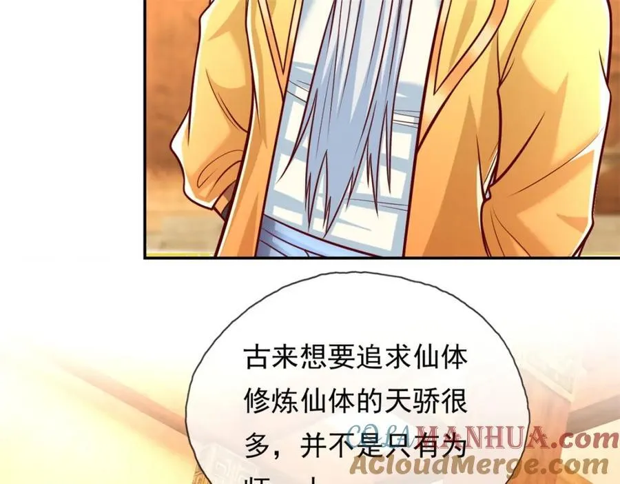 第76话 无尽之体 第46页