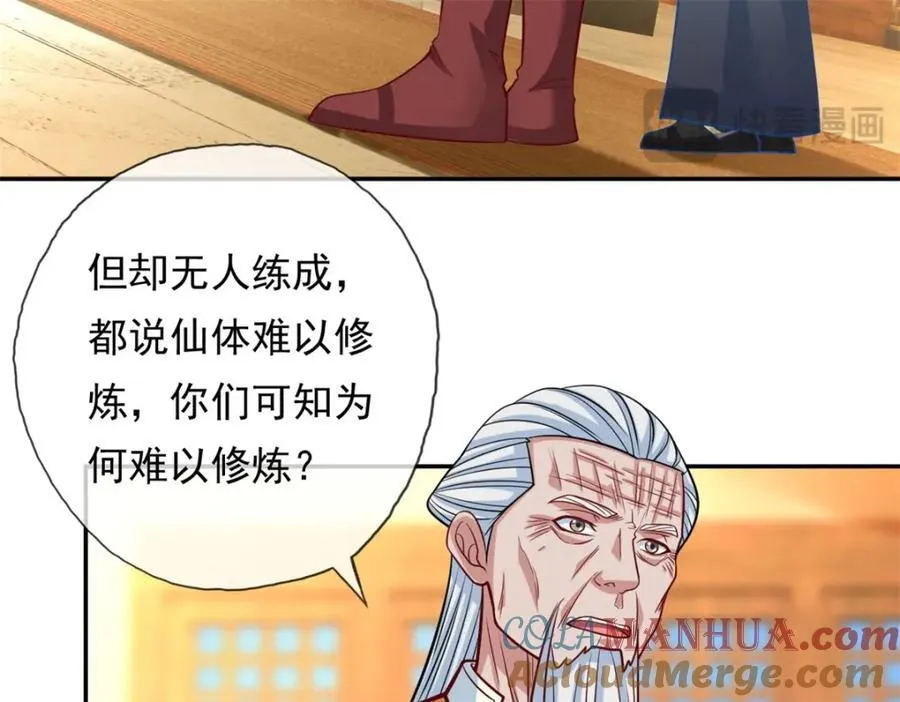 第76话 无尽之体 第49页