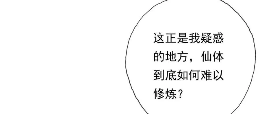 第76话 无尽之体 第51页