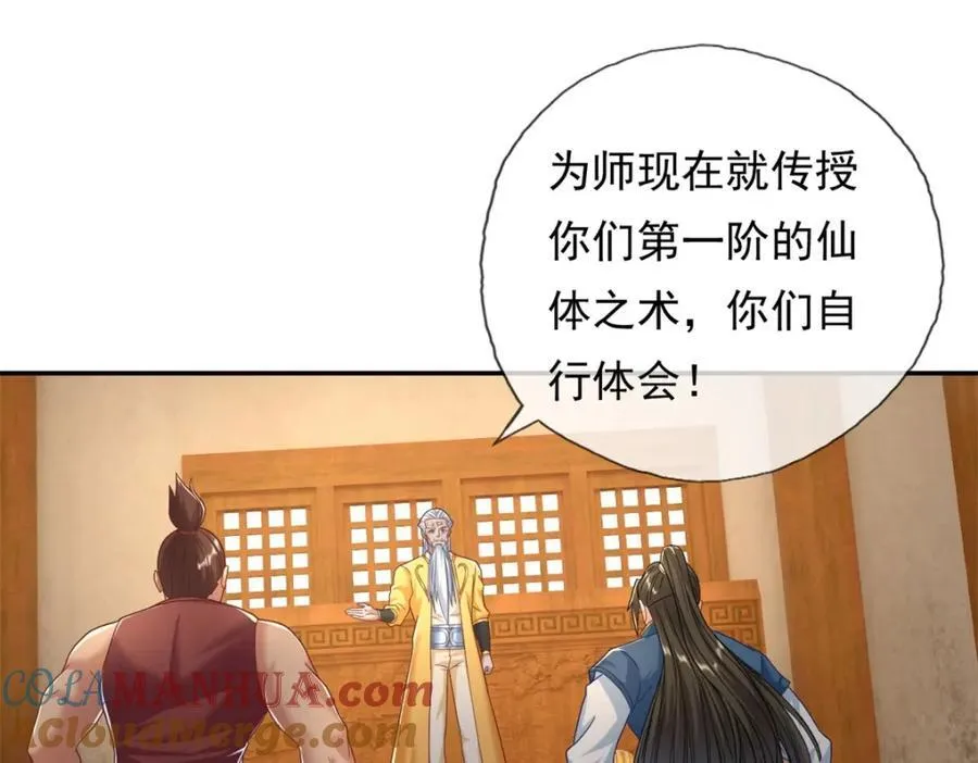 第77话 次数用尽 第4页