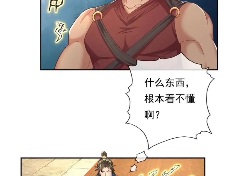 第77话 次数用尽 第8页