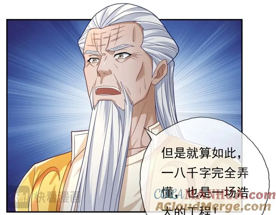 第77话 次数用尽 第19页