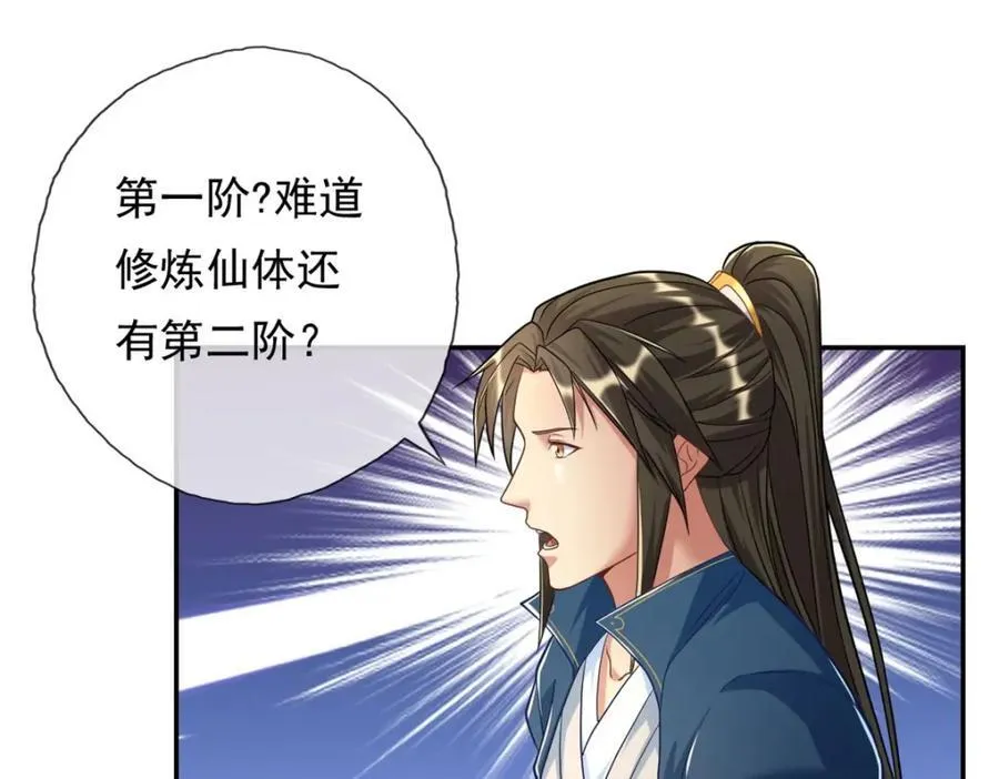 第77话 次数用尽 第21页