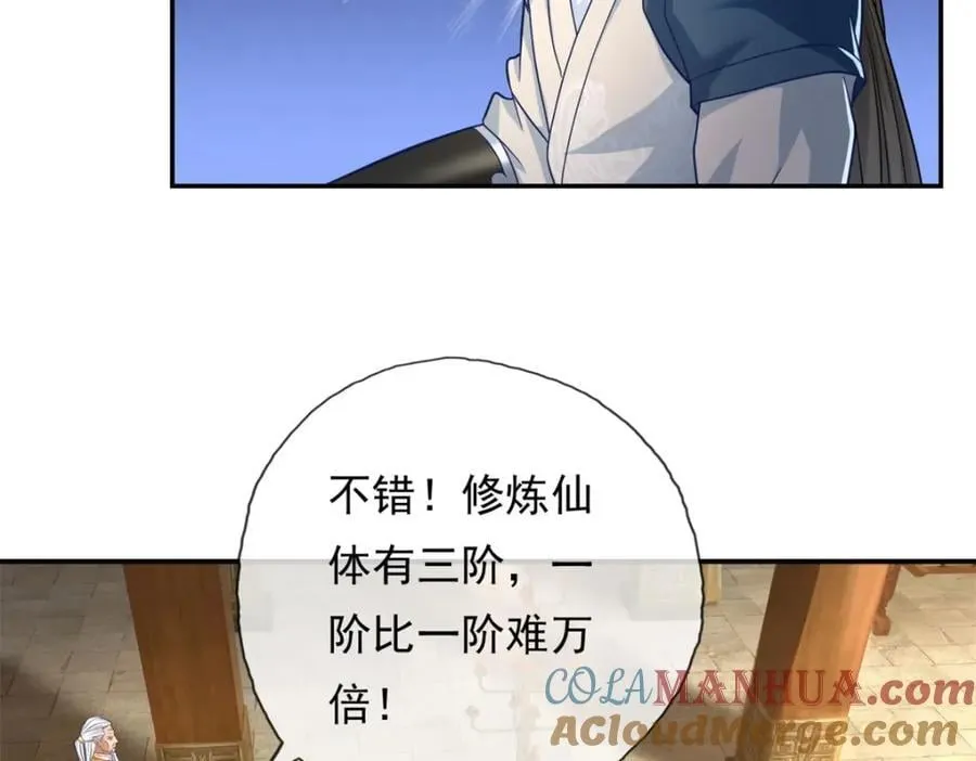 第77话 次数用尽 第22页