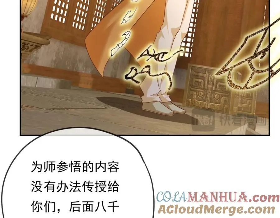 第77话 次数用尽 第34页