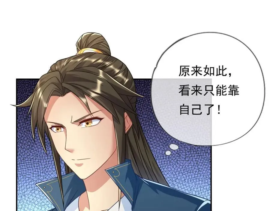 第77话 次数用尽 第39页