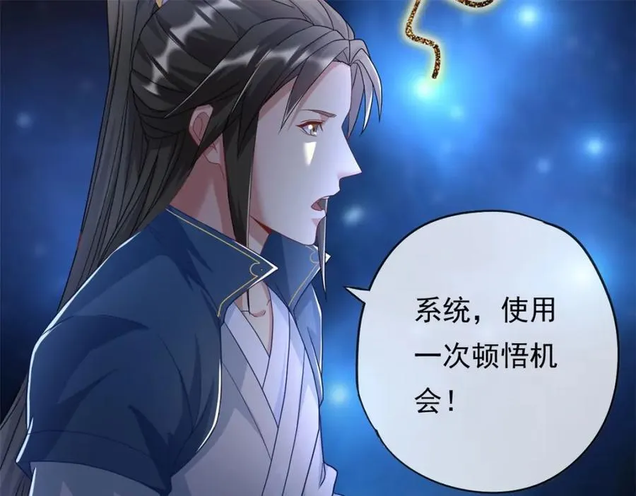 第77话 次数用尽 第48页