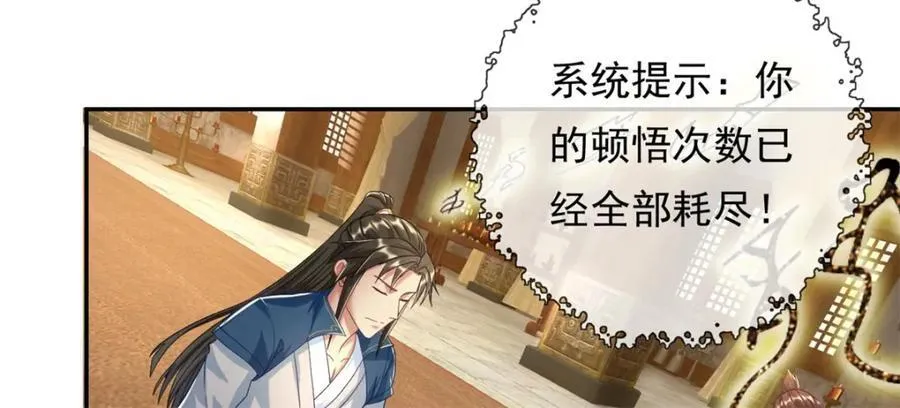 第77话 次数用尽 第50页