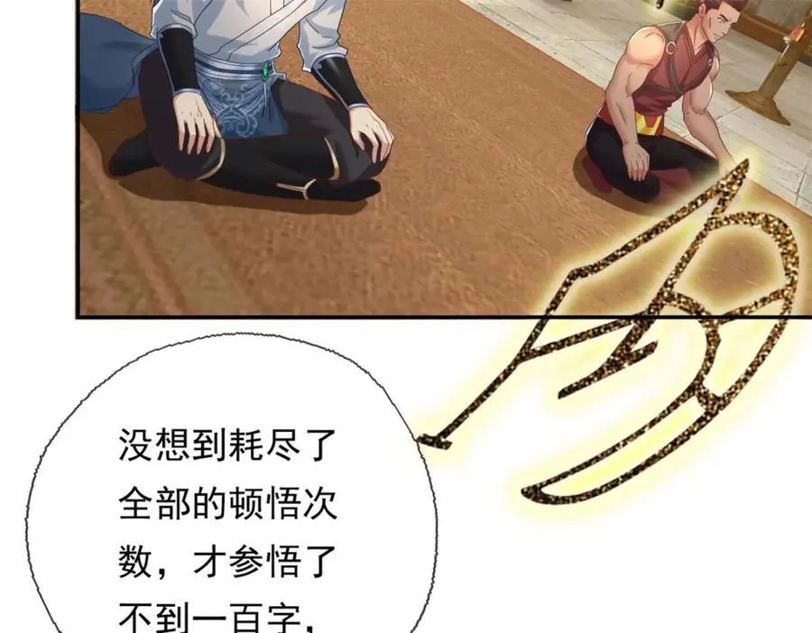 第77话 次数用尽 第51页