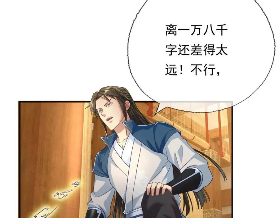 第77话 次数用尽 第54页