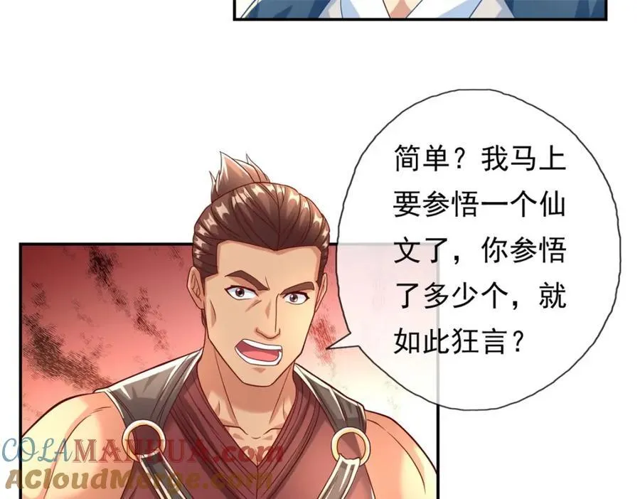 第78话 再遇李牧 第7页
