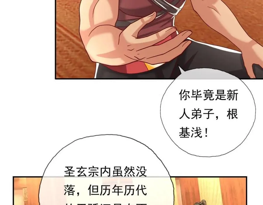 第78话 再遇李牧 第23页