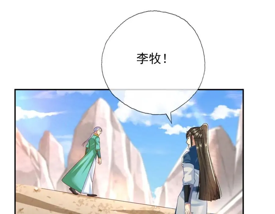 第78话 再遇李牧 第48页