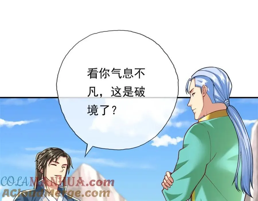 第79话 如烟仙子 第4页