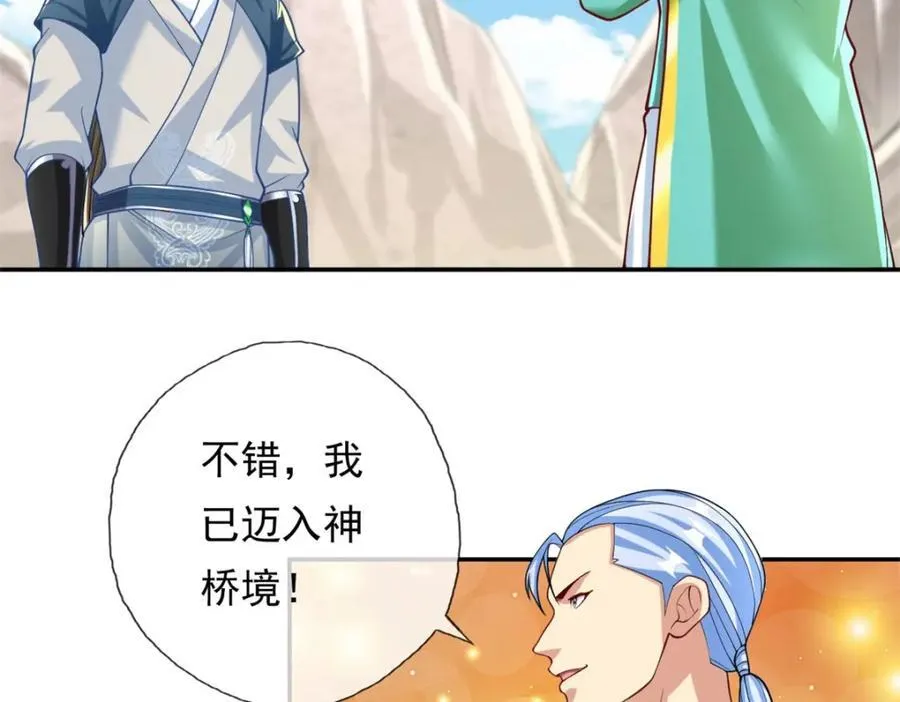 第79话 如烟仙子 第5页
