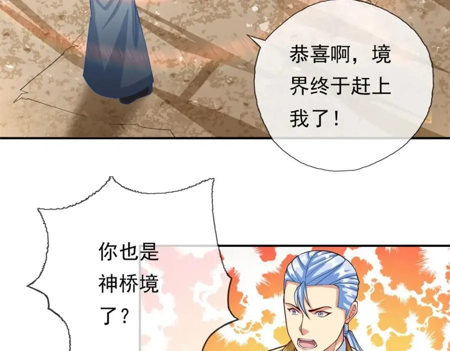 第79话 如烟仙子 第8页