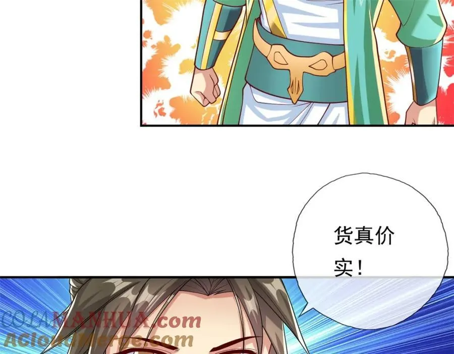 第79话 如烟仙子 第10页