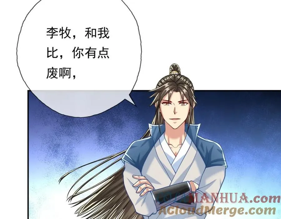 第79话 如烟仙子 第16页